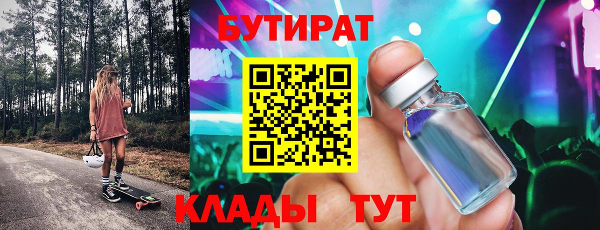 Бутират BDO Рославль