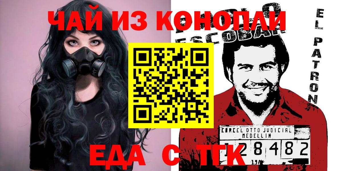 Еда ТГК марихуана  Вход с VPN  Рославль 