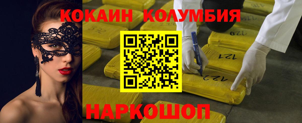Рославль  КОКАИН 97%  Cocaine  КОКАИН FishScale  Вход с VPN 