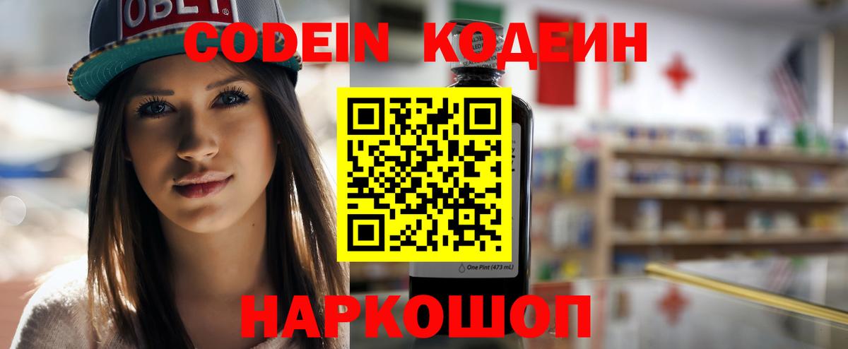 Codein напиток Lean (лин)  Вход с VPN  Рославль  Codein напиток Lean (лин) 