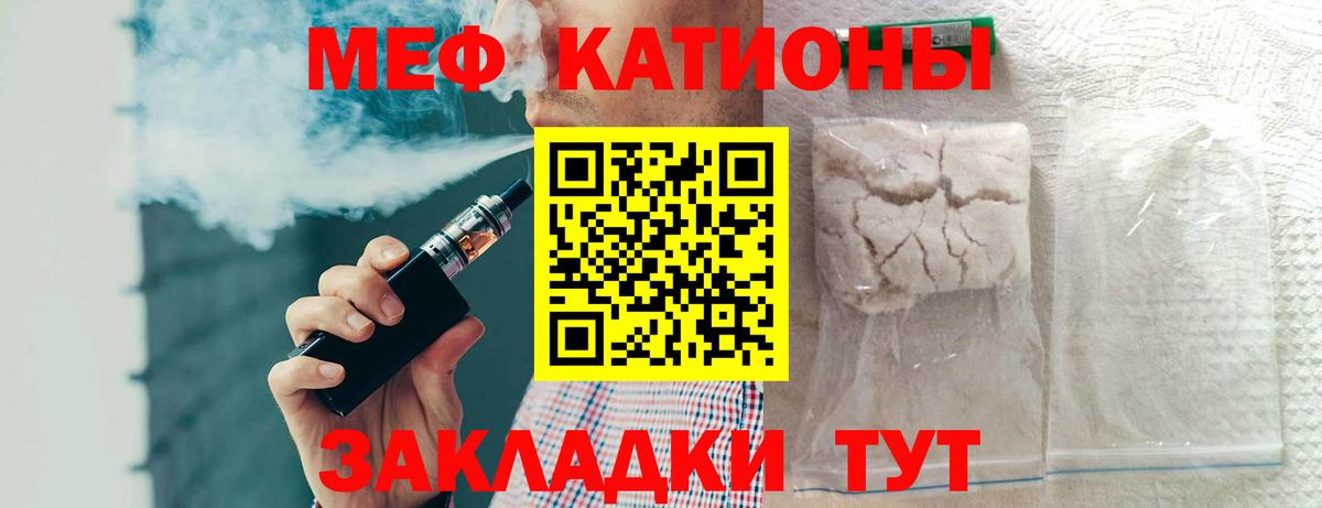 МЕФ кристаллы Рославль