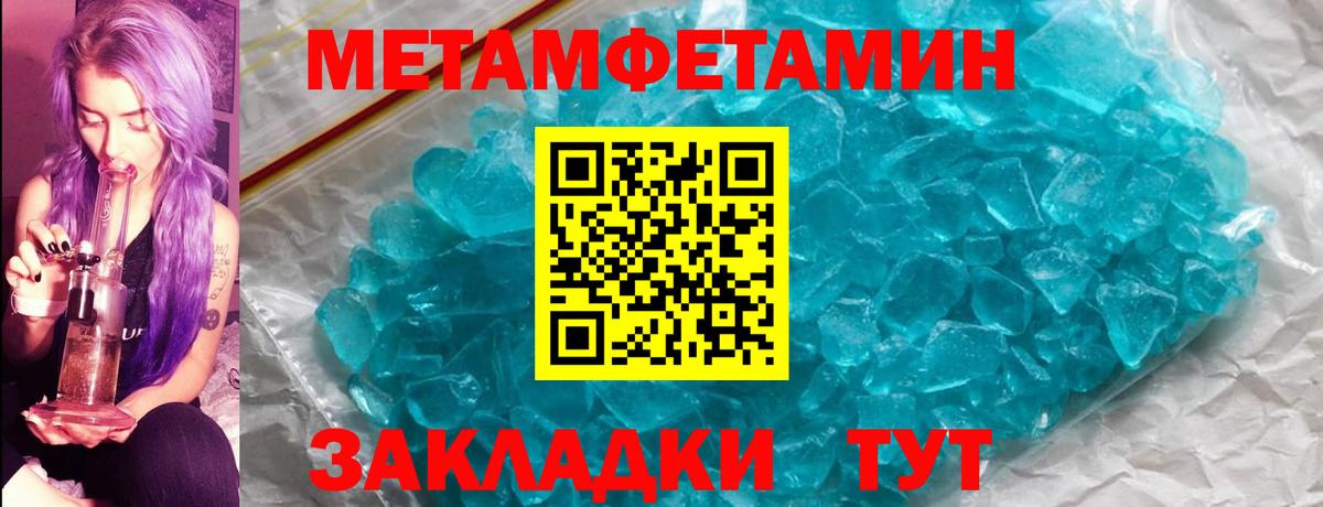 МЕТАМФЕТАМИН Methamphetamine  Первитин  Рославль  Вход с VPN 